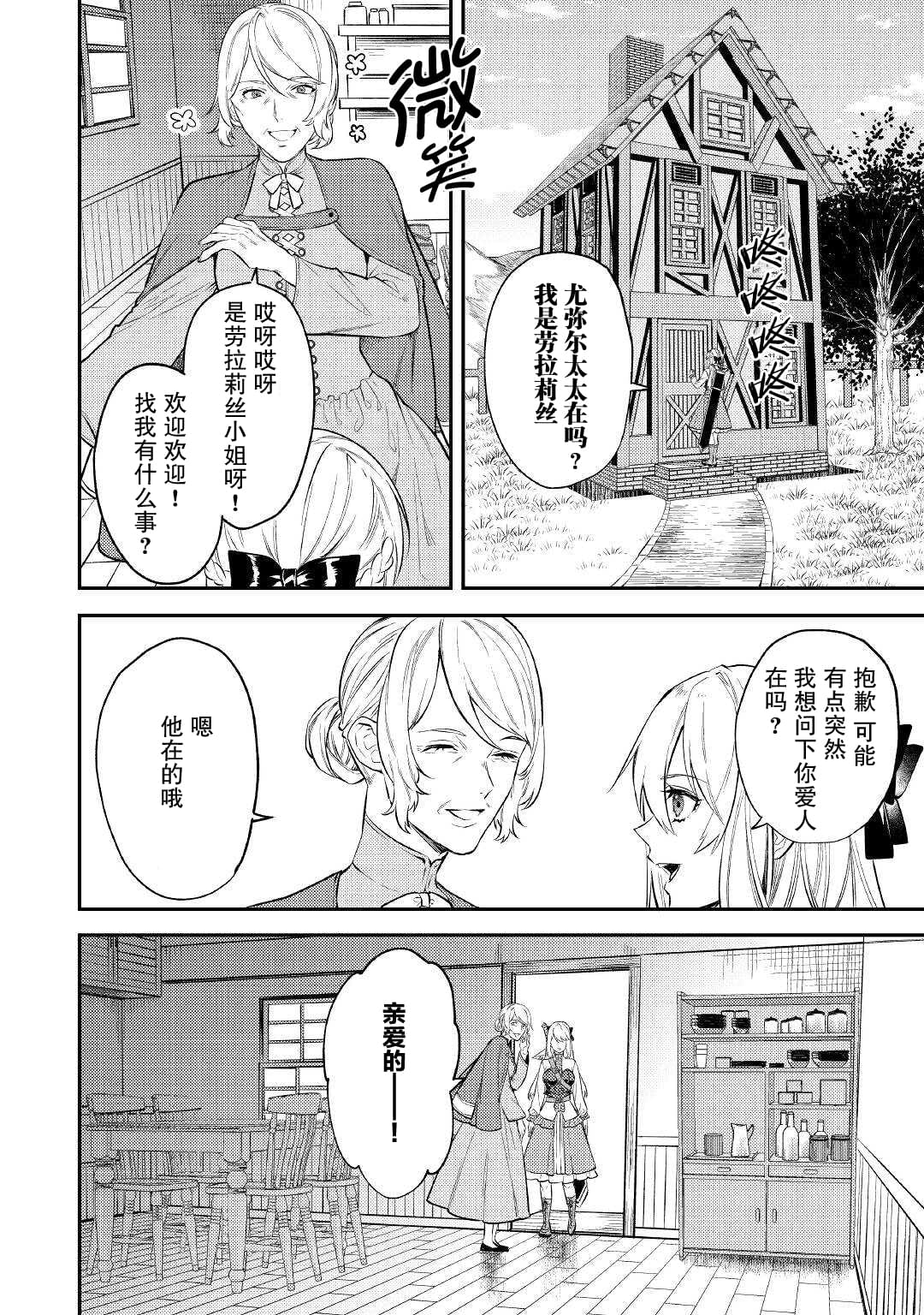 《老太婆转生无法视而不见！－前恶德女帝的第二回人生－》第06话第24页