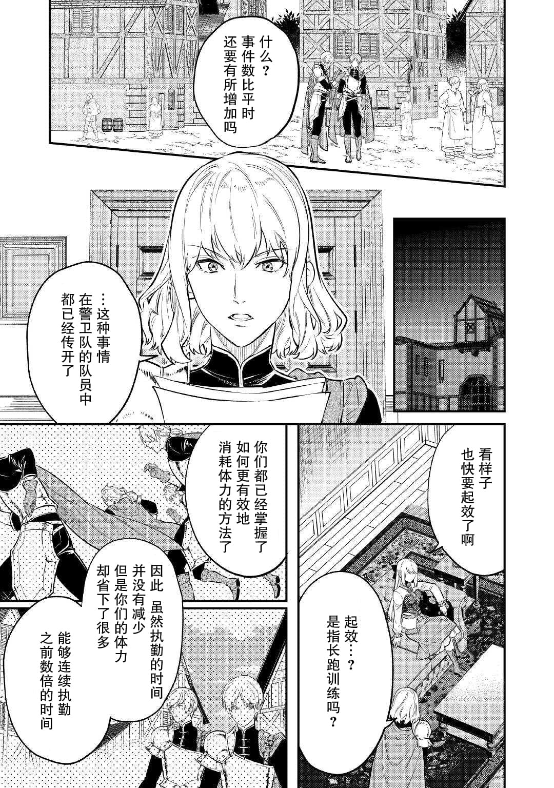 《老太婆转生无法视而不见！－前恶德女帝的第二回人生－》第06话第13页