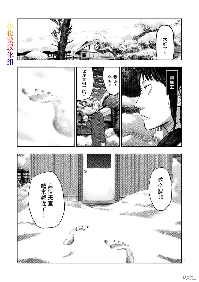 《灰色兼职：逃亡禁止》第26话第11页