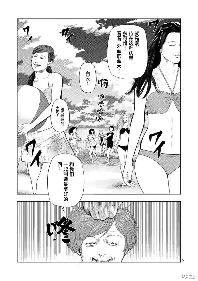 《灰色兼职：逃亡禁止》第48话第4页