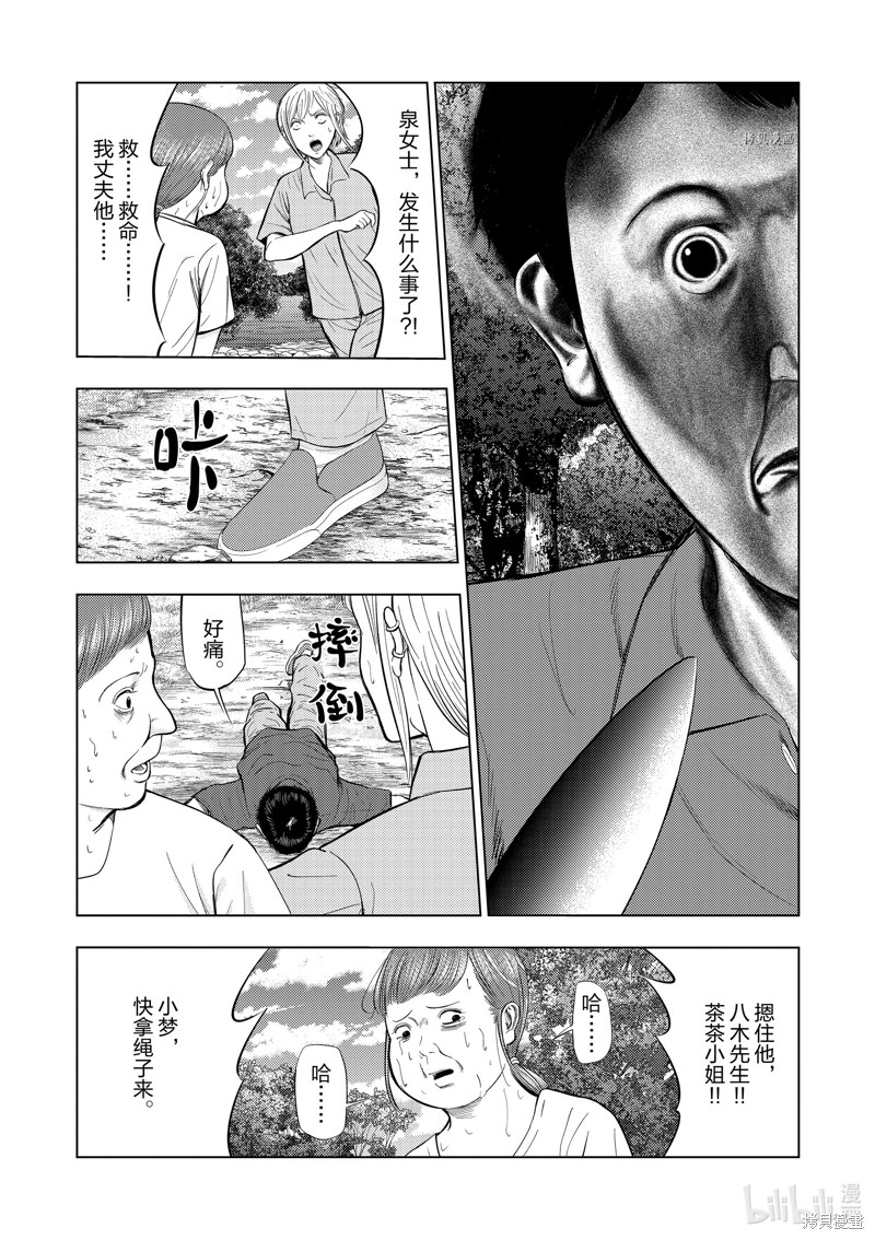 《灰色兼职：逃亡禁止》第63话第7页