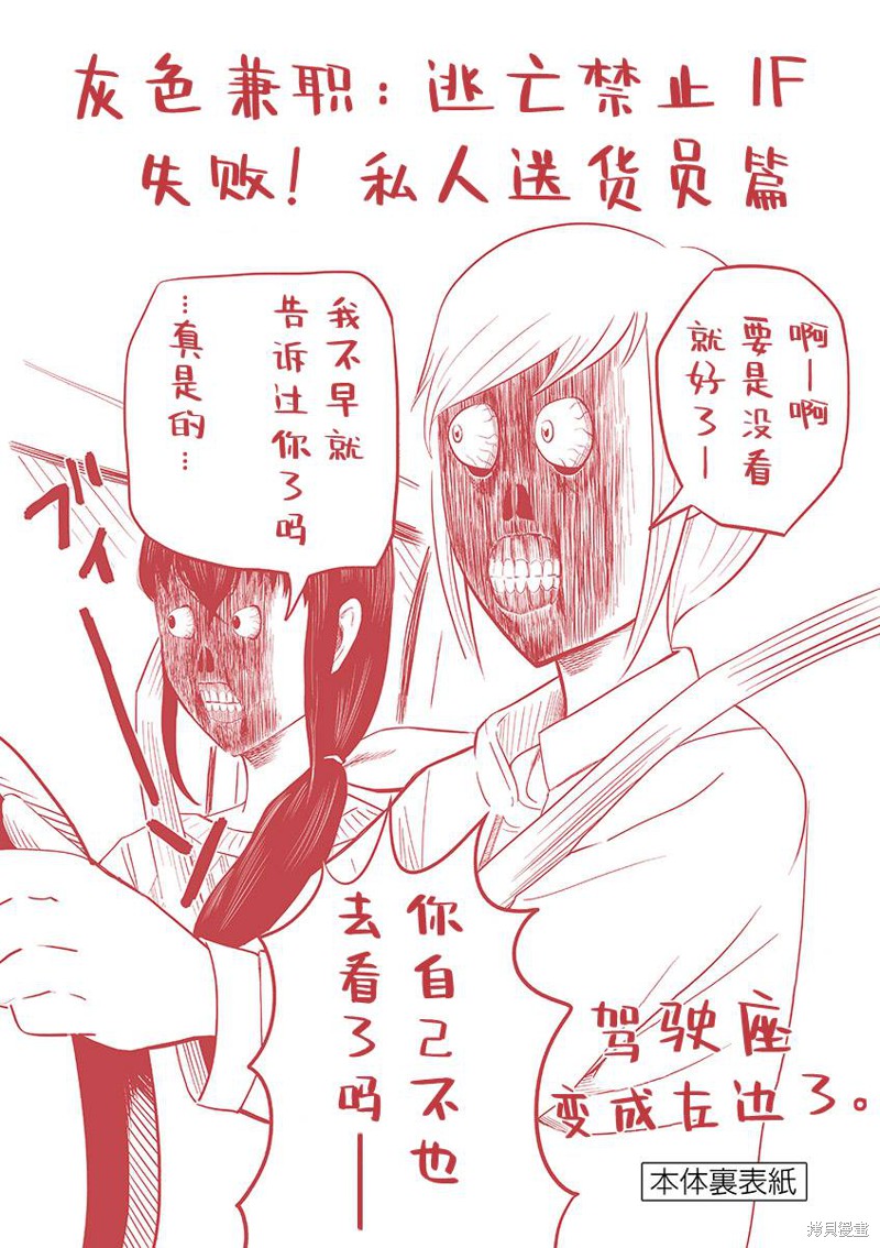 《灰色兼职：逃亡禁止》01话特典第6页