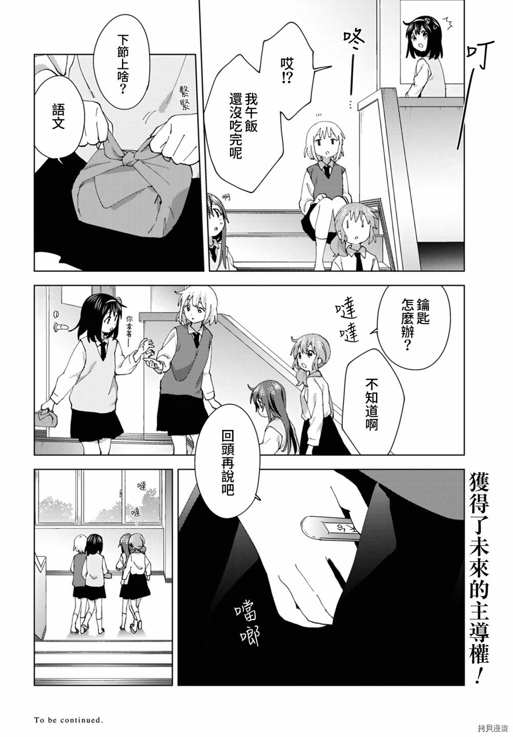 《大室家 摇曳百合外传》第87话第8页