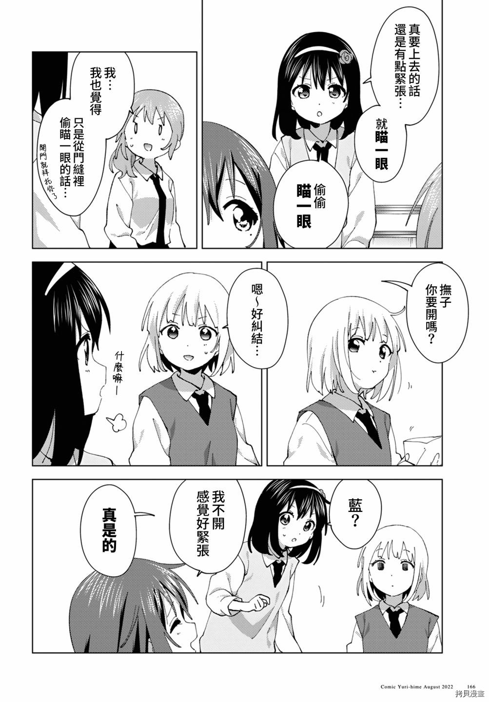 《大室家 摇曳百合外传》第87话第6页