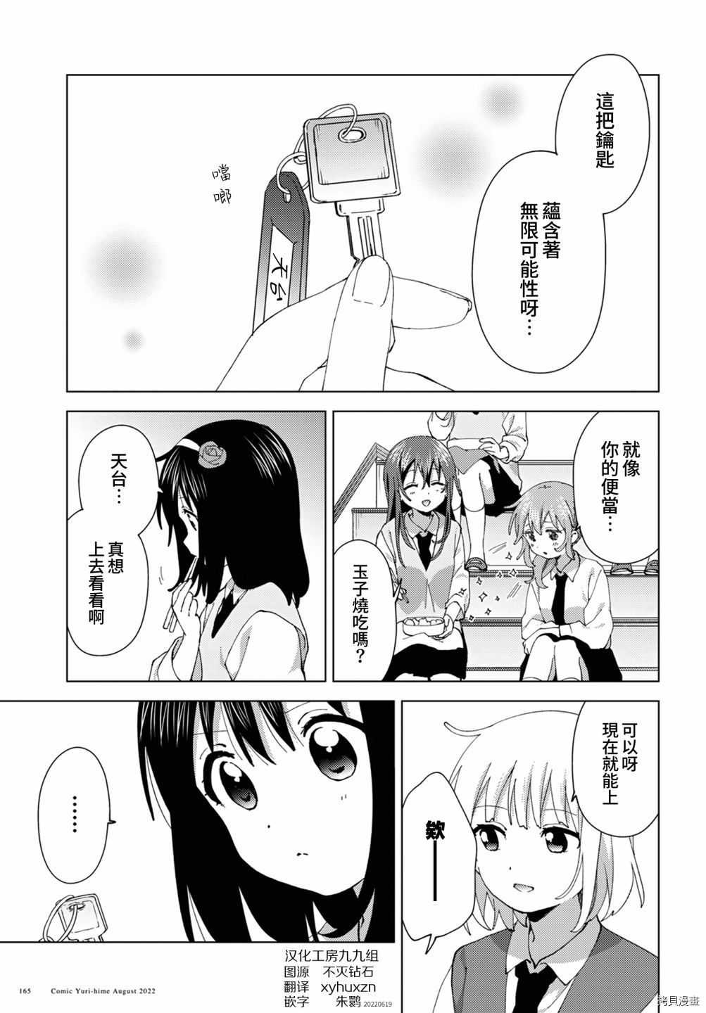 《大室家 摇曳百合外传》第87话第5页