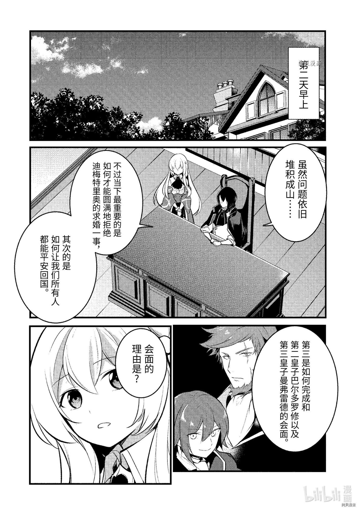 《天才王子的赤字国家振兴术》第108话第1页