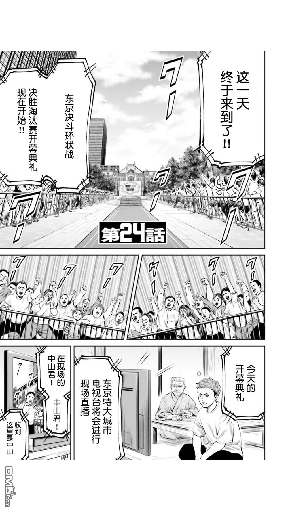 《东京决斗环状战》第24话第1页