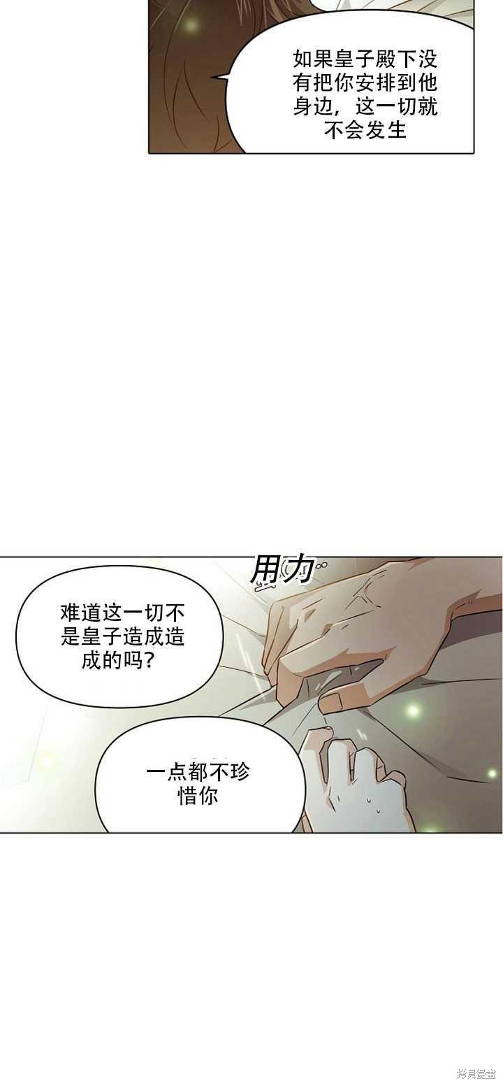 《反派发现了我的身份》第44话第56页