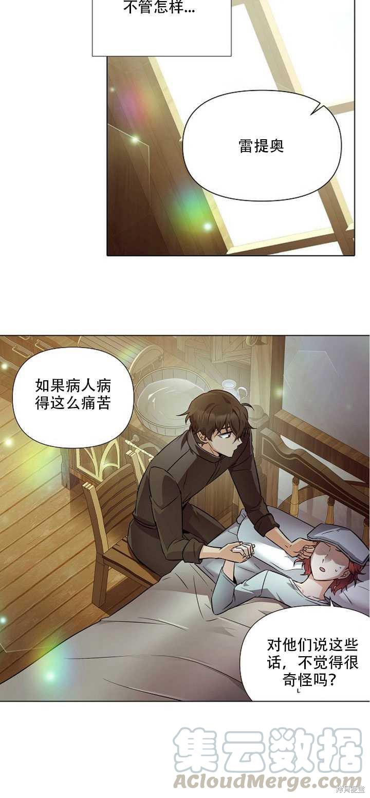 《反派发现了我的身份》第44话第41页