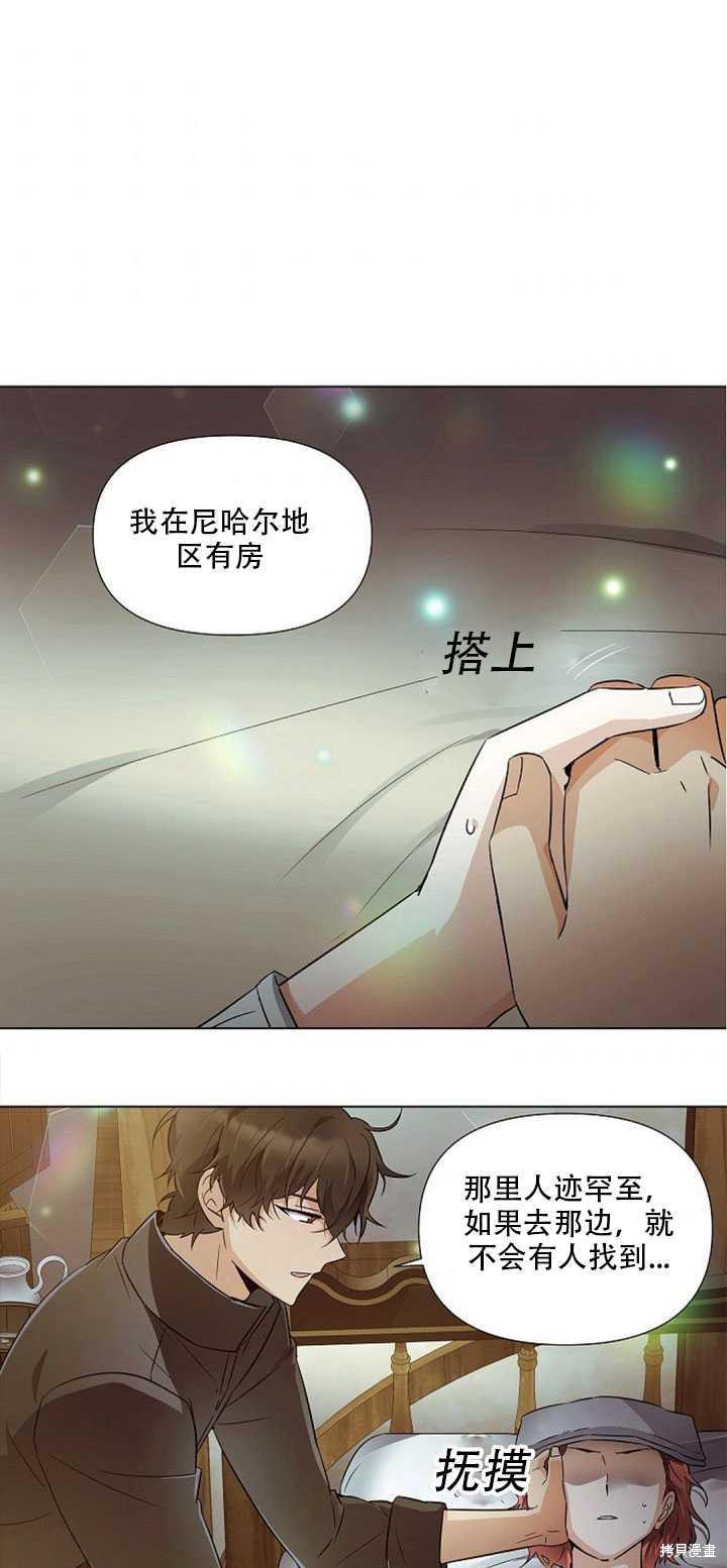 《反派发现了我的身份》第44话第36页