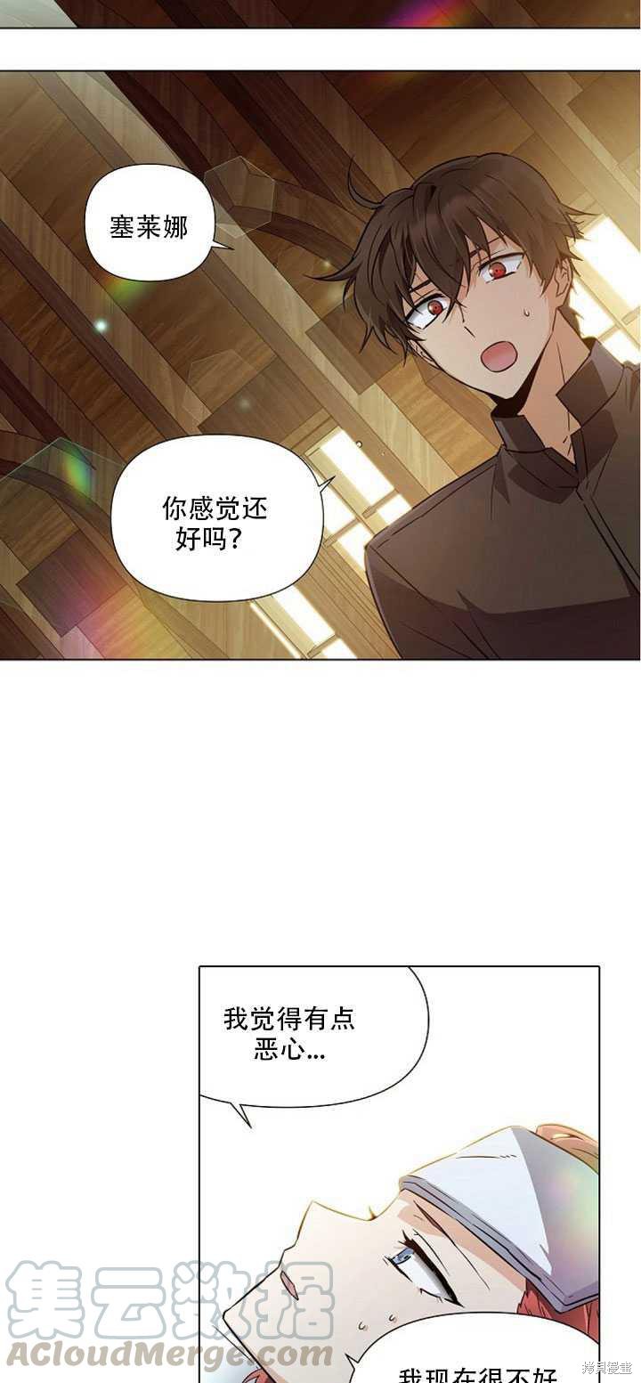 《反派发现了我的身份》第44话第13页