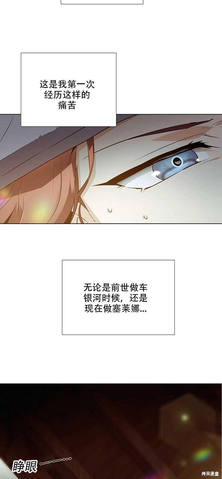 《反派发现了我的身份》第44话第12页