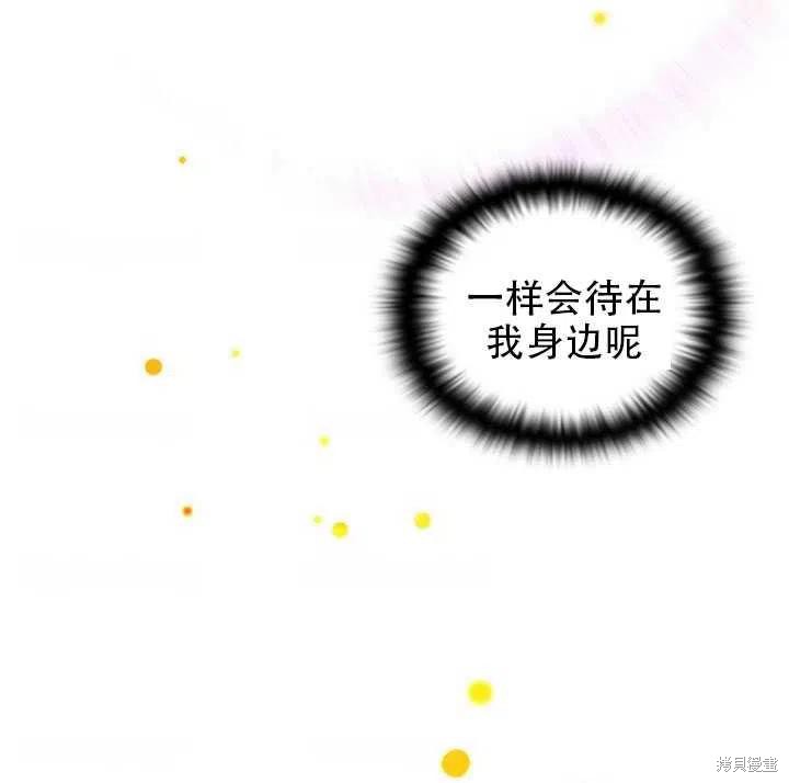 《反派发现了我的身份》第47话第6页