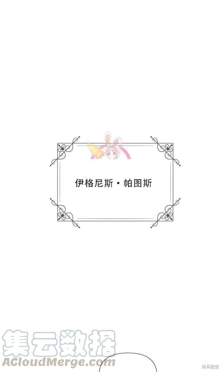 《反派发现了我的身份》第50话第1页