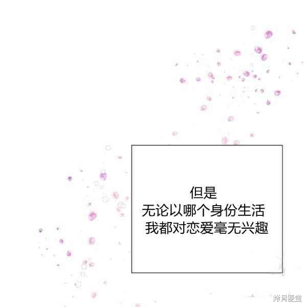 《反派发现了我的身份》第56话第3页