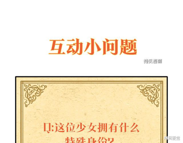 《反派发现了我的身份》第59话第141页