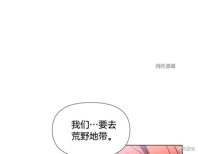 《反派发现了我的身份》第59话第109页