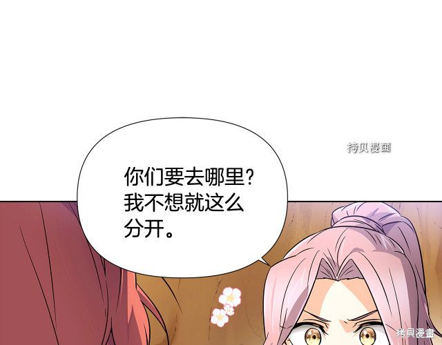 《反派发现了我的身份》第59话第107页