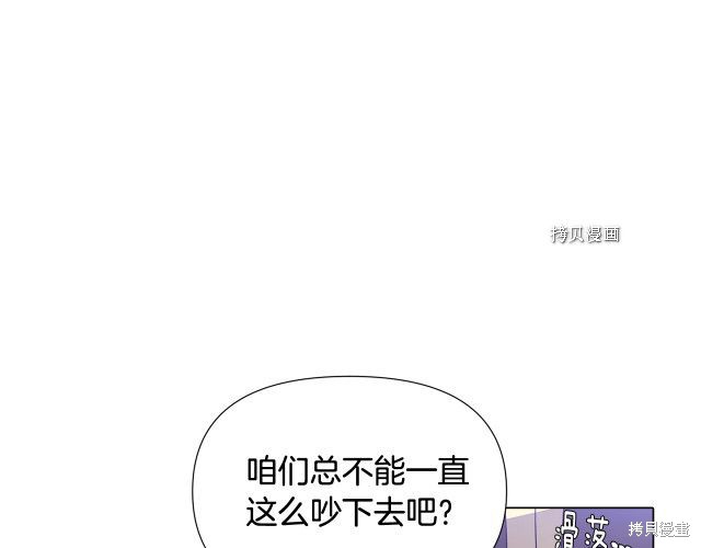 《反派发现了我的身份》第59话第100页