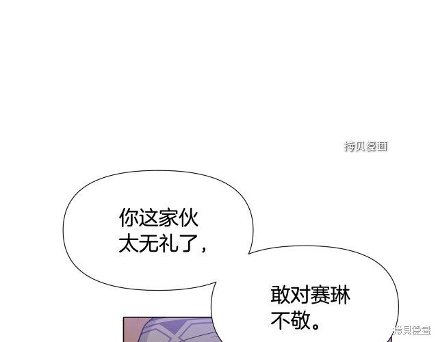 《反派发现了我的身份》第59话第89页