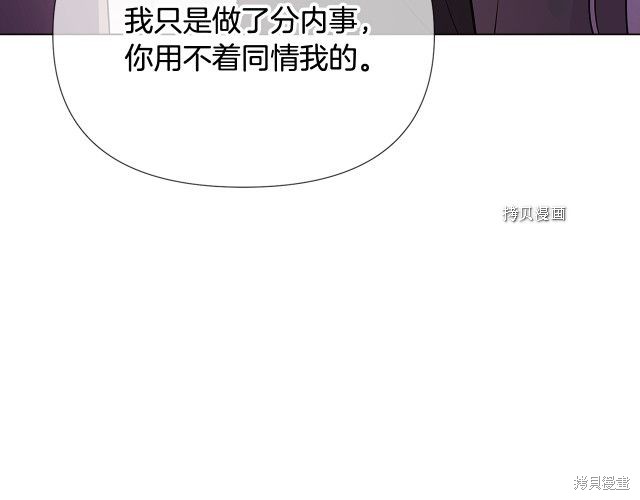 《反派发现了我的身份》第59话第73页