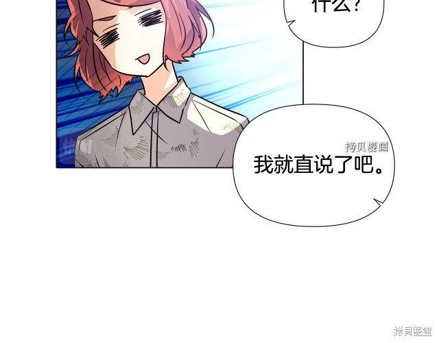 《反派发现了我的身份》第59话第43页