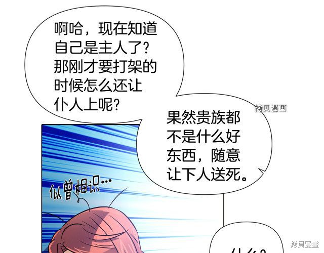 《反派发现了我的身份》第59话第42页