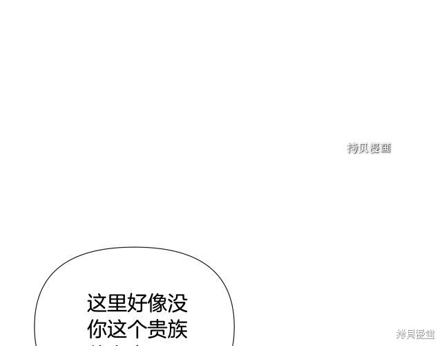 《反派发现了我的身份》第59话第37页