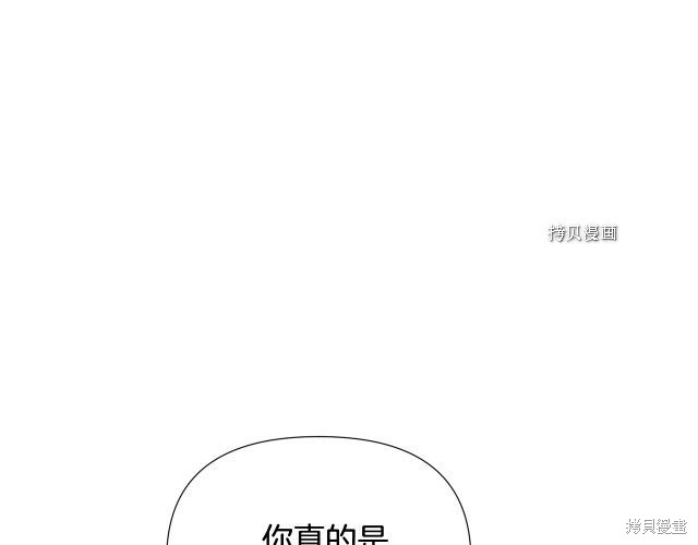 《反派发现了我的身份》第59话第23页