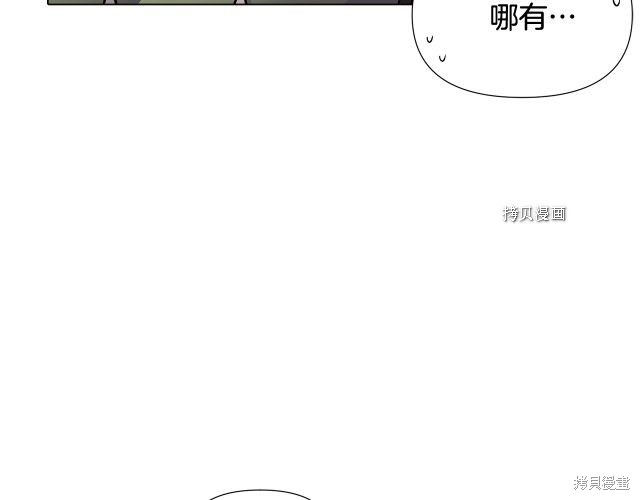 《反派发现了我的身份》第59话第20页