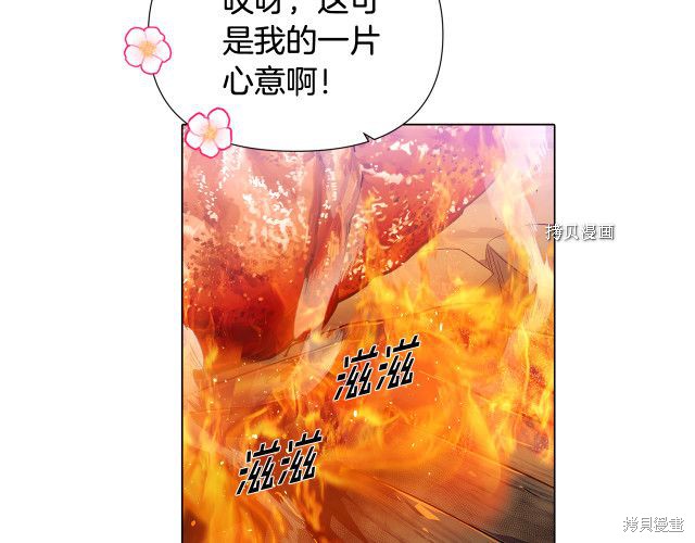 《反派发现了我的身份》第59话第6页