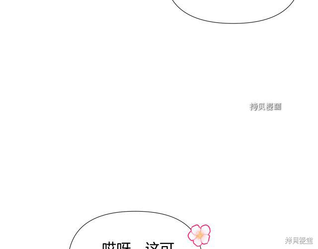 《反派发现了我的身份》第59话第5页