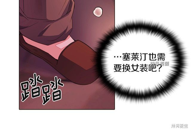 《反派发现了我的身份》第71话第29页