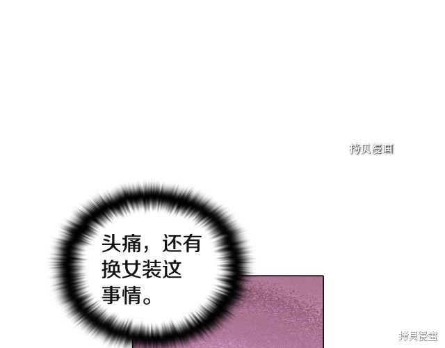 《反派发现了我的身份》第71话第18页