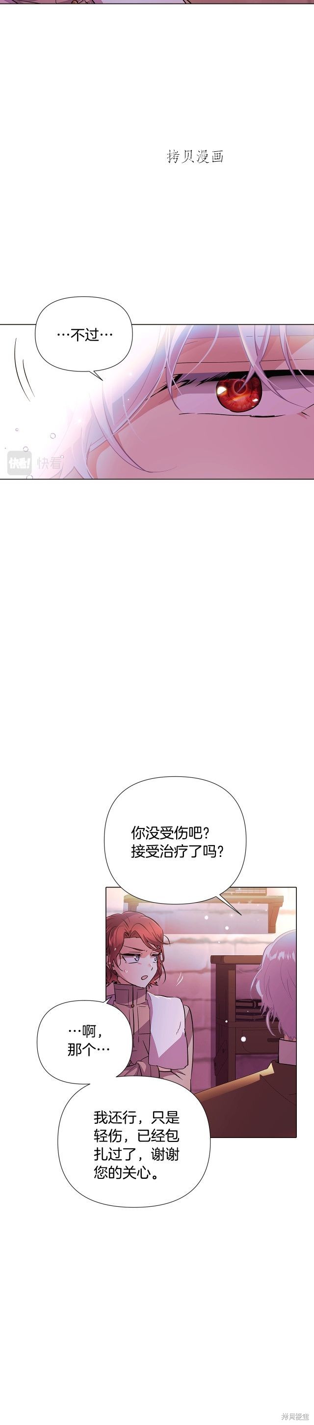 《反派发现了我的身份》第80话第7页