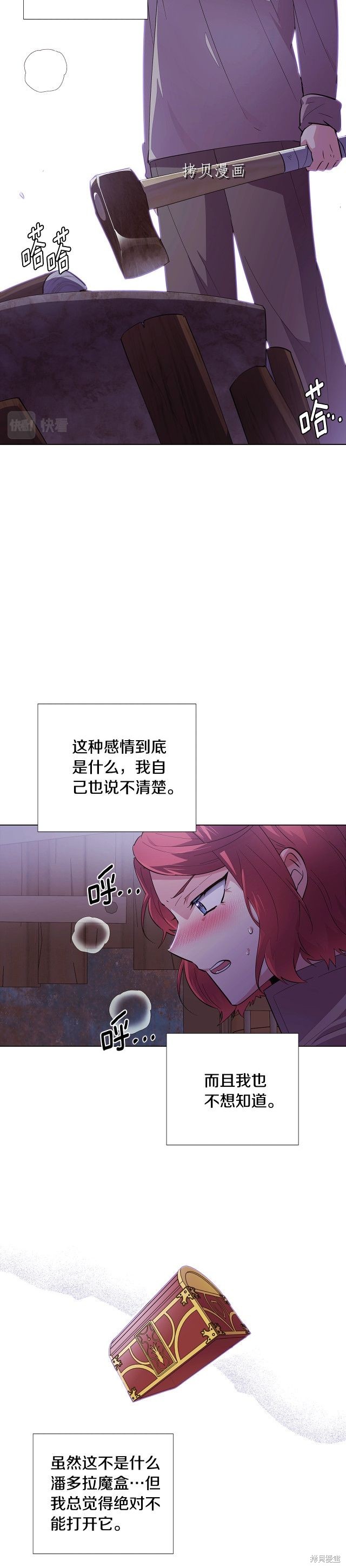 《反派发现了我的身份》第81话第8页