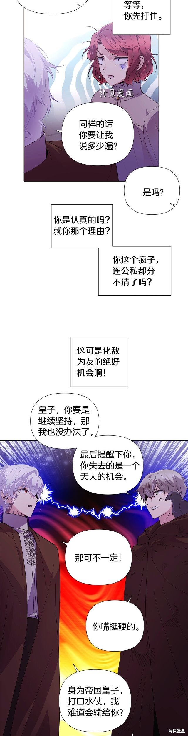 《反派发现了我的身份》第83话第22页