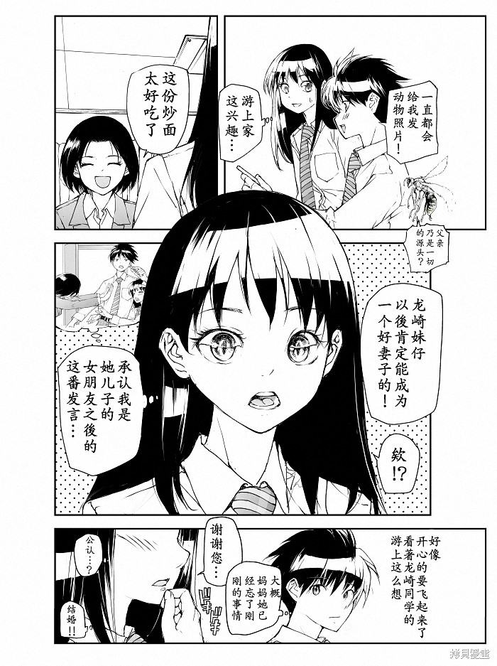 《蜕皮吧！龙崎同学》第105话试看第4页