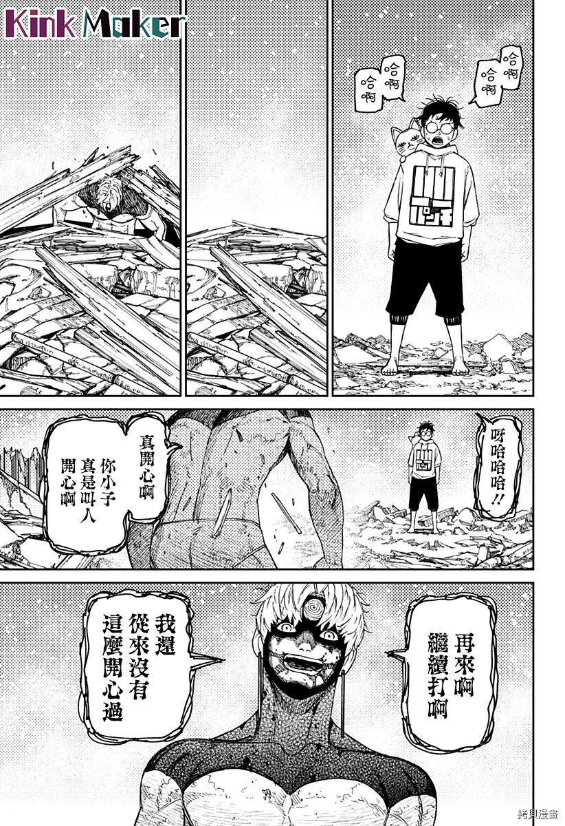 《超自然武装当哒当》第61话第9页