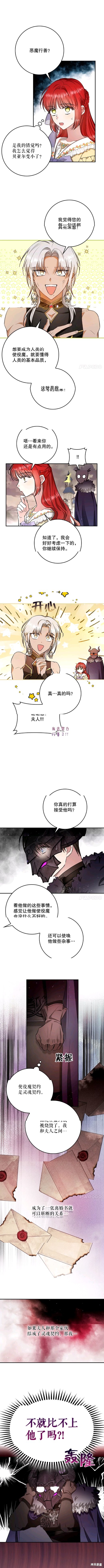 《丈夫隐藏了他的容貌》第53话第5页