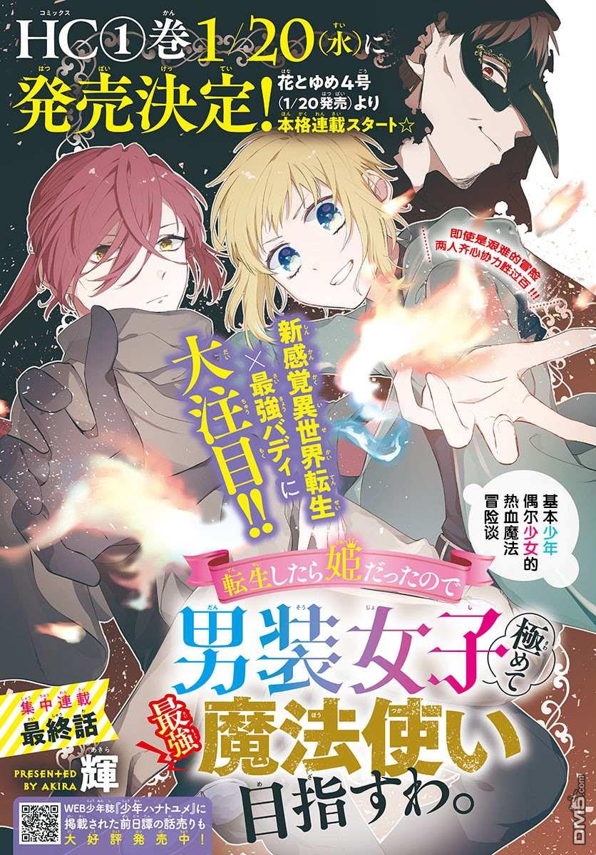 《转生后成了公主所以女扮男装努力成为最强魔法使》第4话第1页