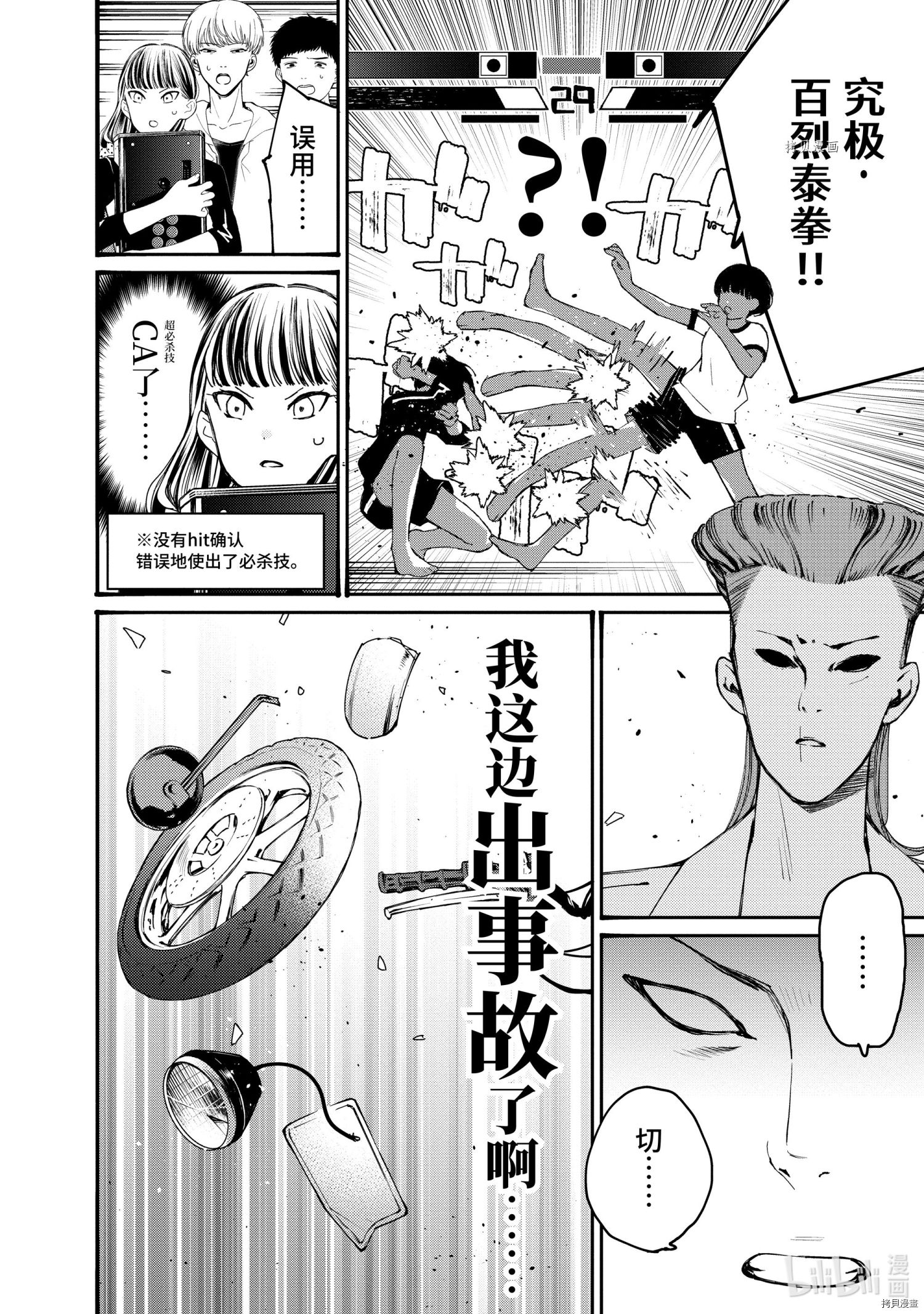 《大小姐才不会玩格斗游戏》第17话第28页