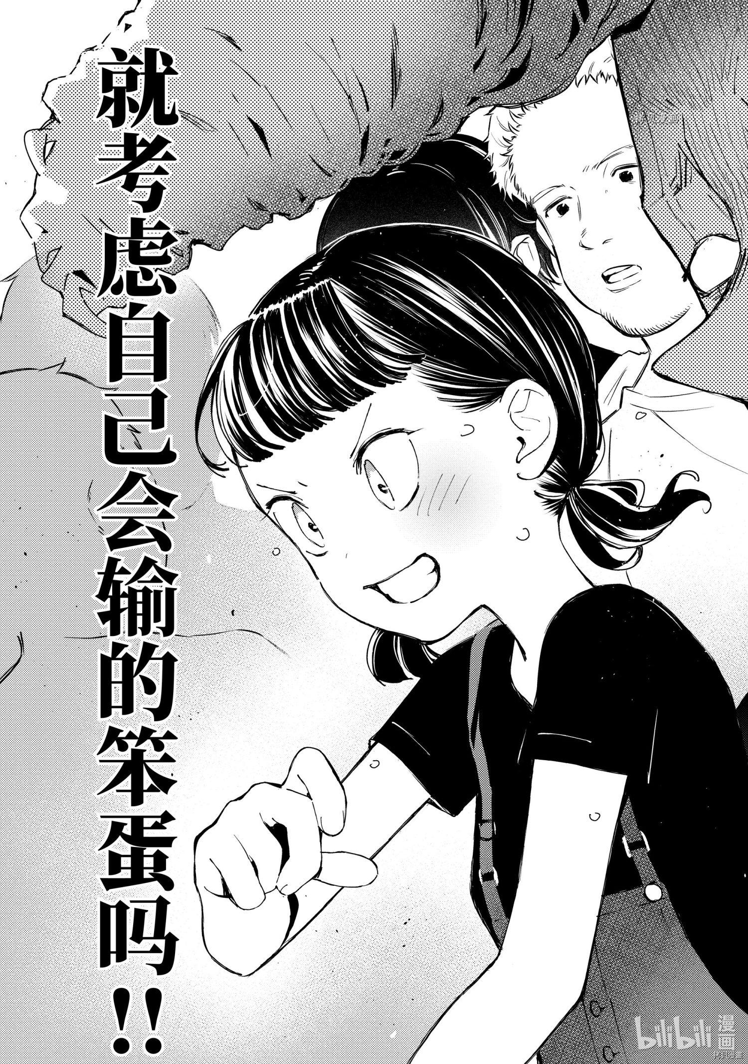 《大小姐才不会玩格斗游戏》第18话第25页