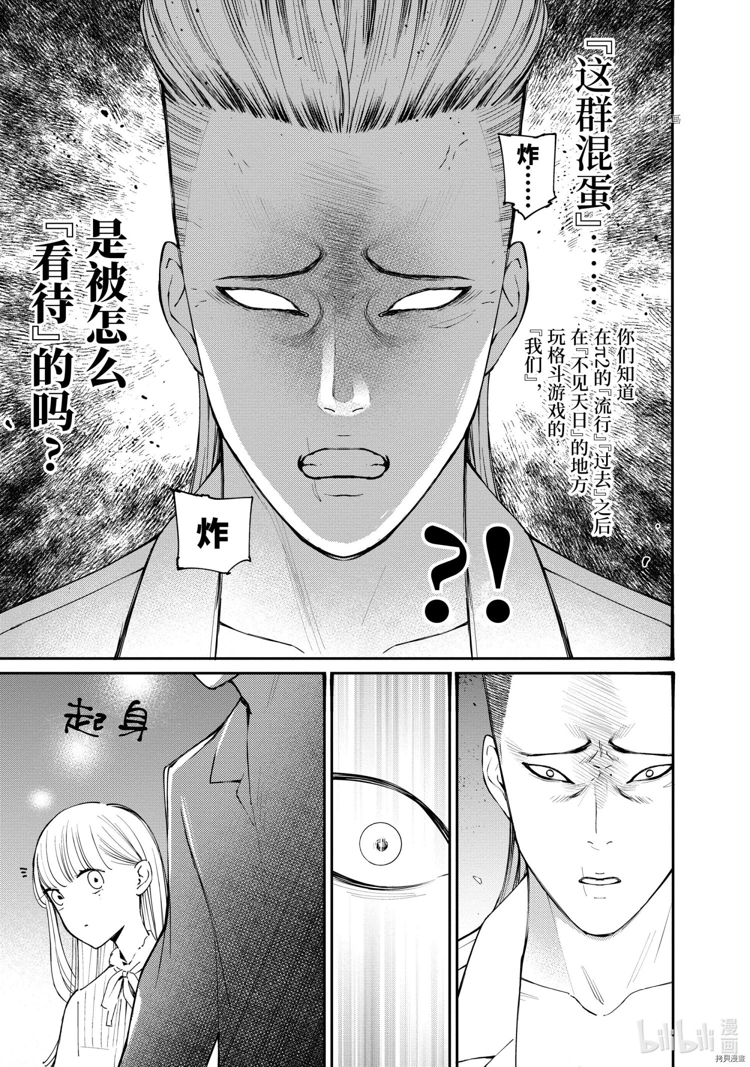 《大小姐才不会玩格斗游戏》第19话第7页