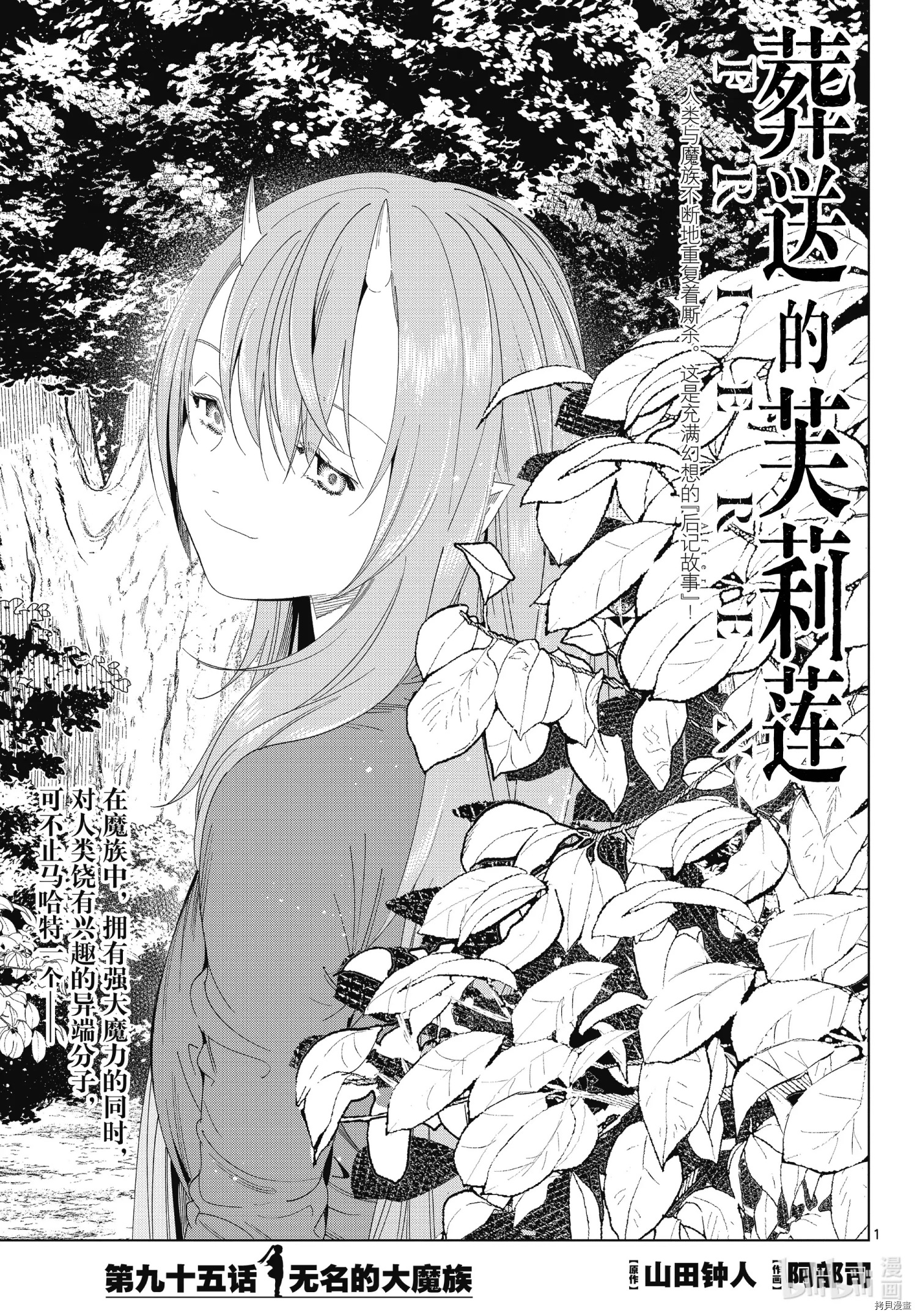 《葬送的芙莉莲》第95话第1页