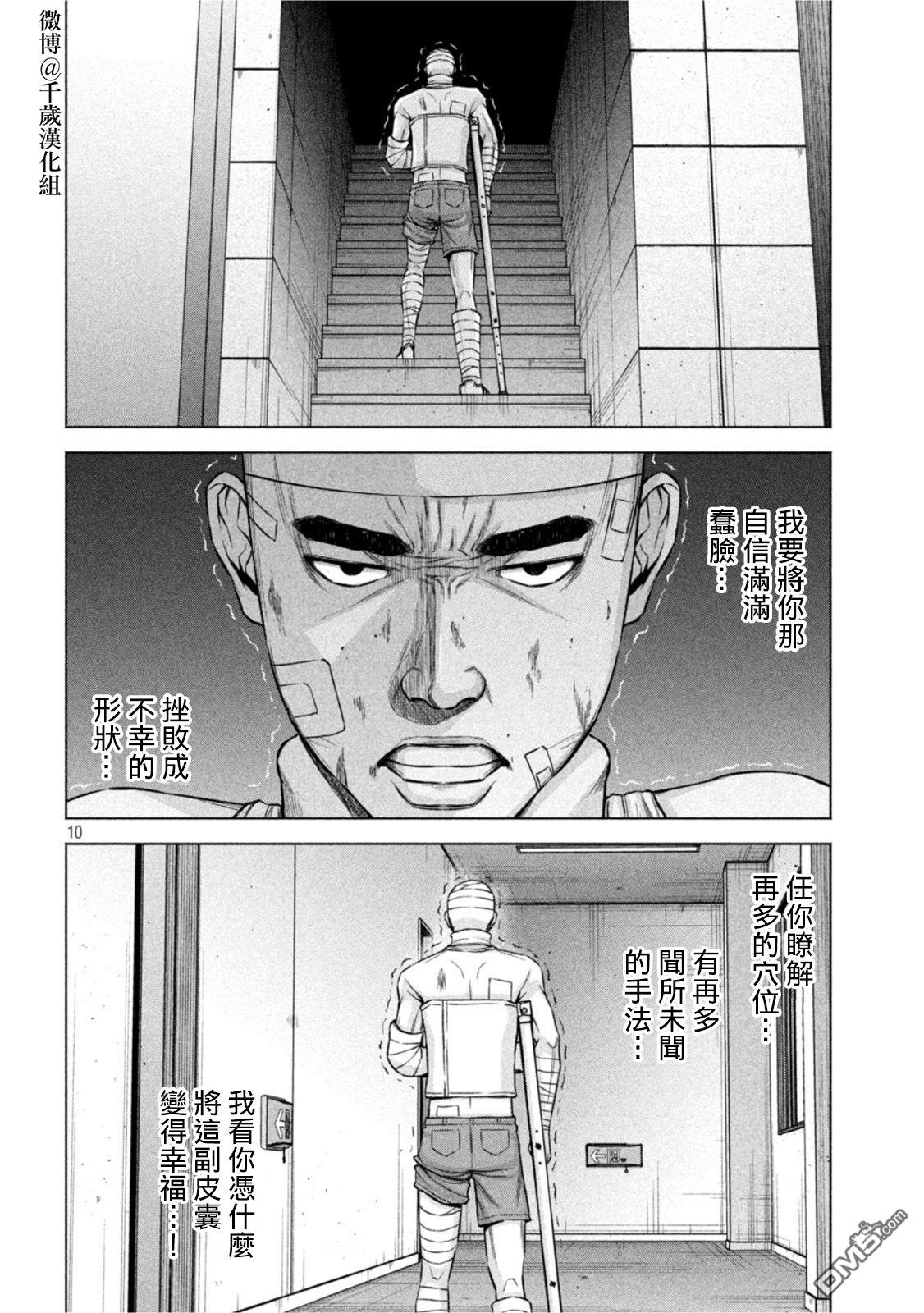 《穴界风云》第70话第11页