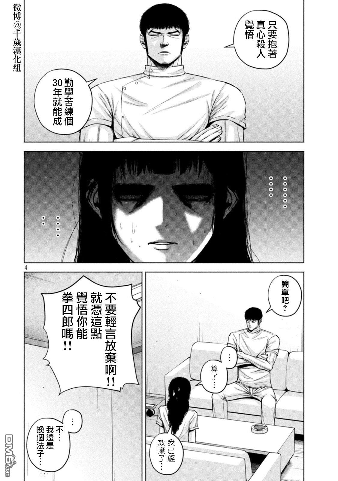 《穴界风云》第70话第5页