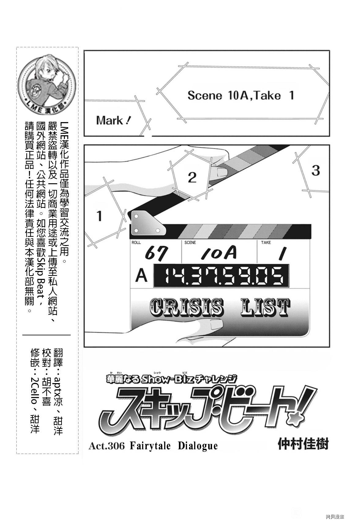 《Skip Beat 下一站巨星》第306话第1页