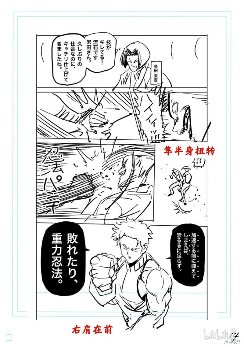 《拳愿奥米迦》第164话第35页