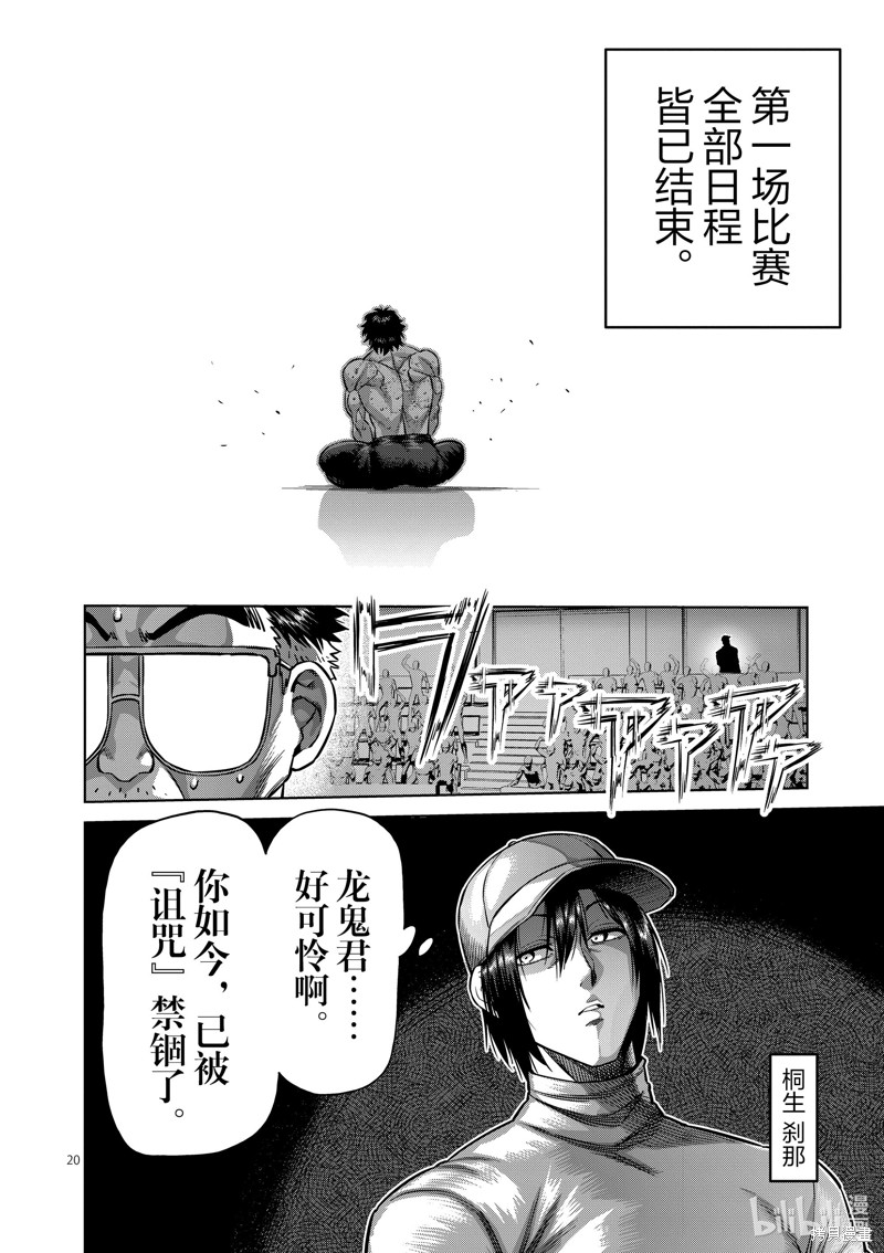 《拳愿奥米迦》第164话第20页